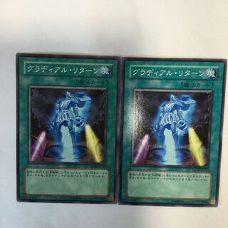 グラディアル・リターン　２枚