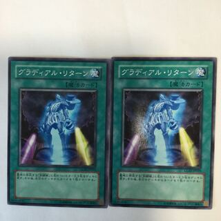 グラディアル・リターン　２枚