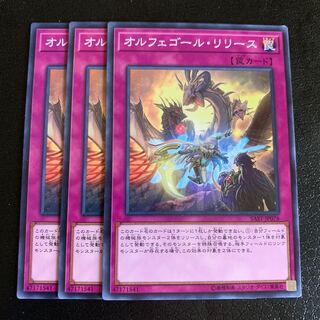 オルフェゴール・リリース ノーマル