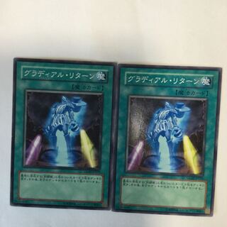 グラディアル・リターン　２枚