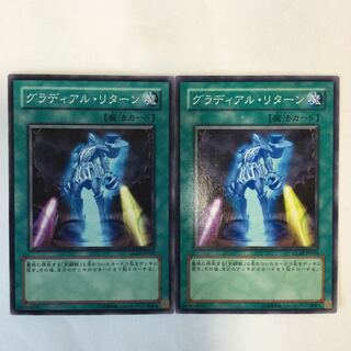 グラディアル・リターン　２枚