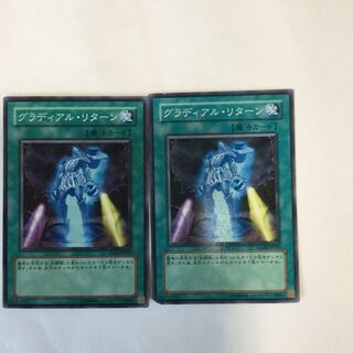 グラディアル・リターン　２枚