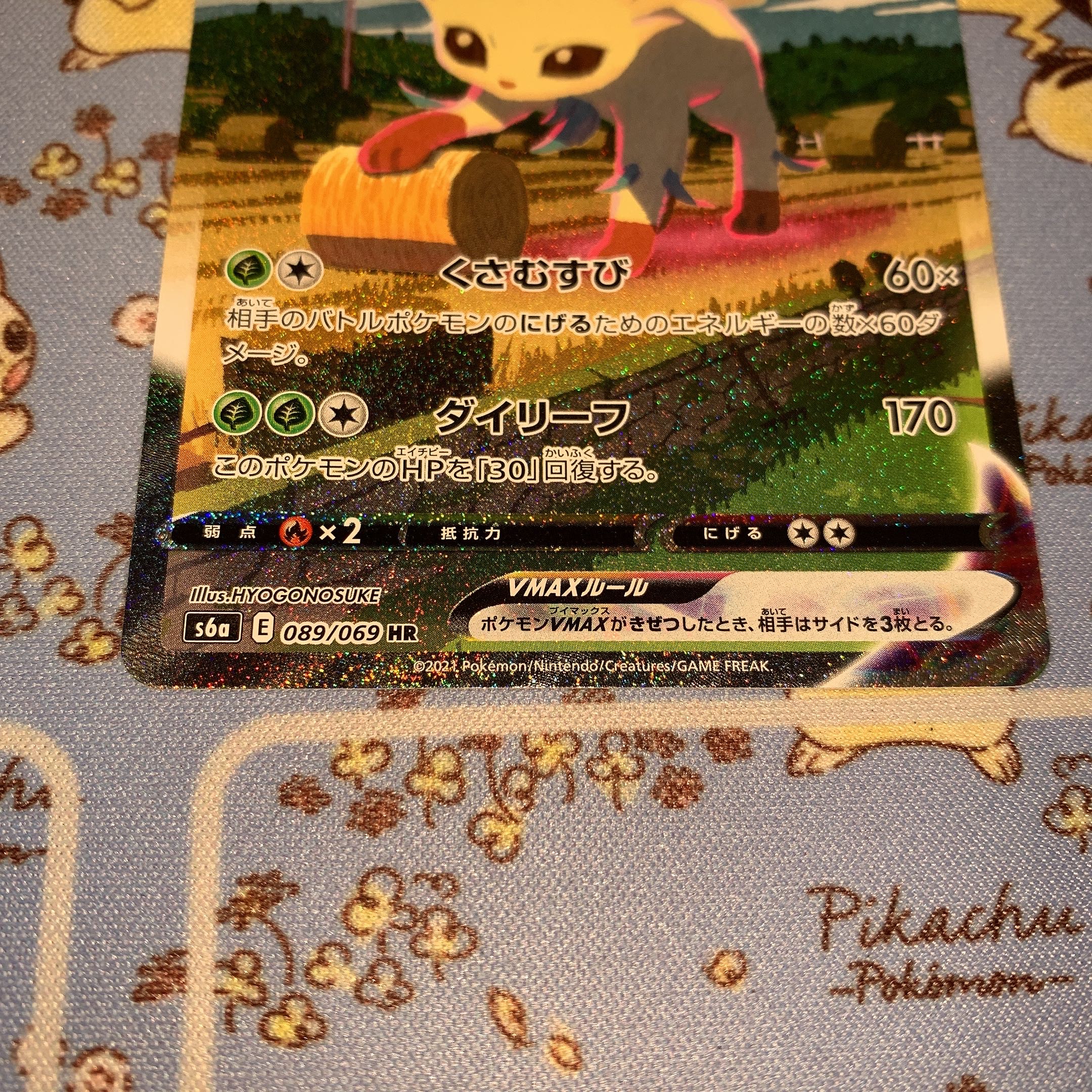 リーフィアVMAX HR