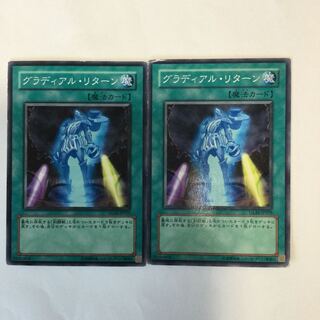 グラディアル・リターン　２枚