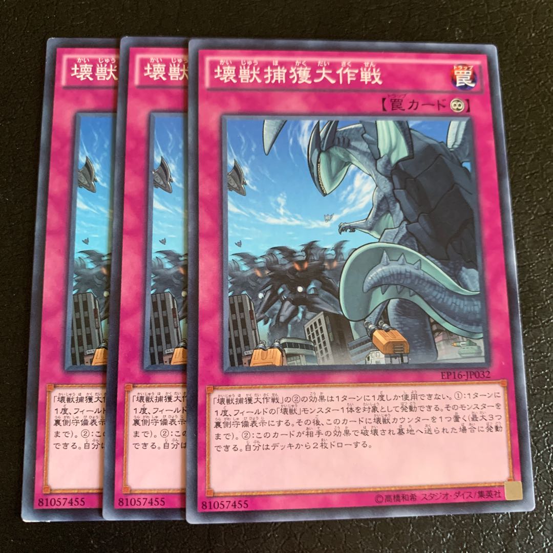 壊獣捕獲大作戦 ノーマル