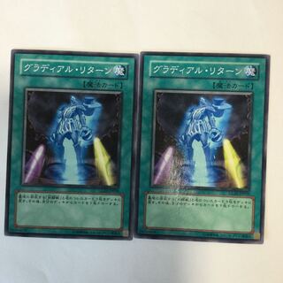 グラディアル・リターン　２枚