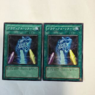 グラディアル・リターン　２枚