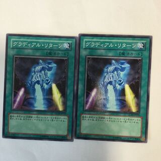 グラディアル・リターン　２枚