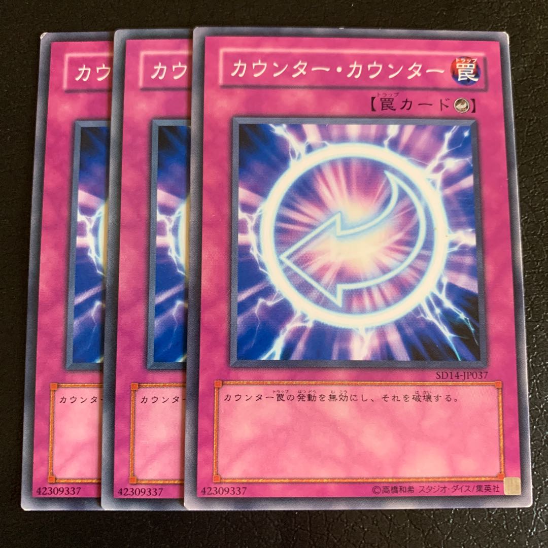 カウンター・カウンター ノーマル