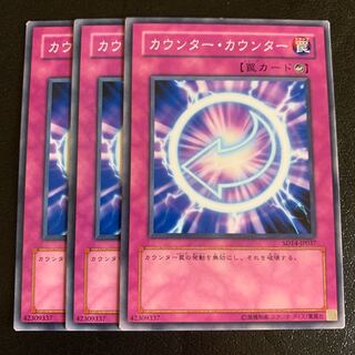 カウンター・カウンター ノーマル