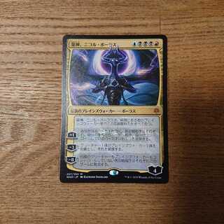 MTG Rare Nicol Bolas, Dragon-God