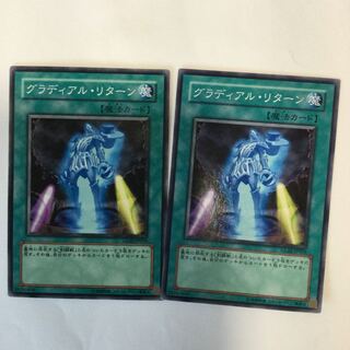 グラディアル・リターン　２枚
