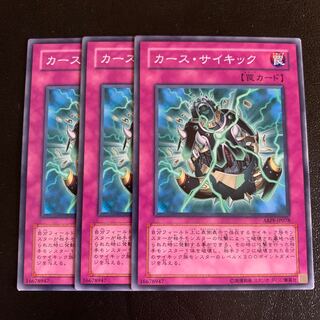 カース・サイキック ノーマル