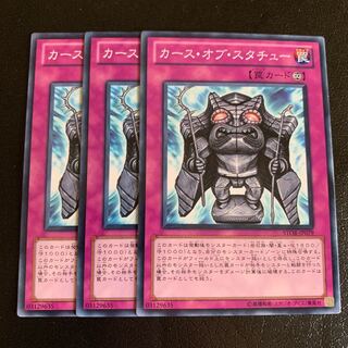 カース・オブ・スタチュー ノーマル