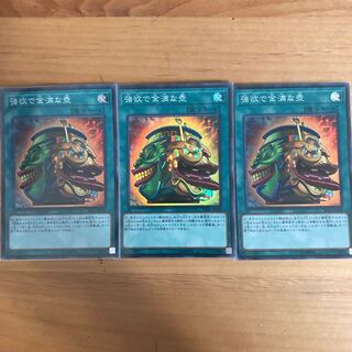 強欲で金満な壺 スーパーレア 3枚セット