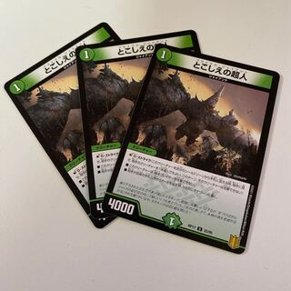 とこしえの超人 3枚