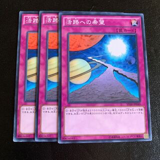 活路への希望 ノーマル