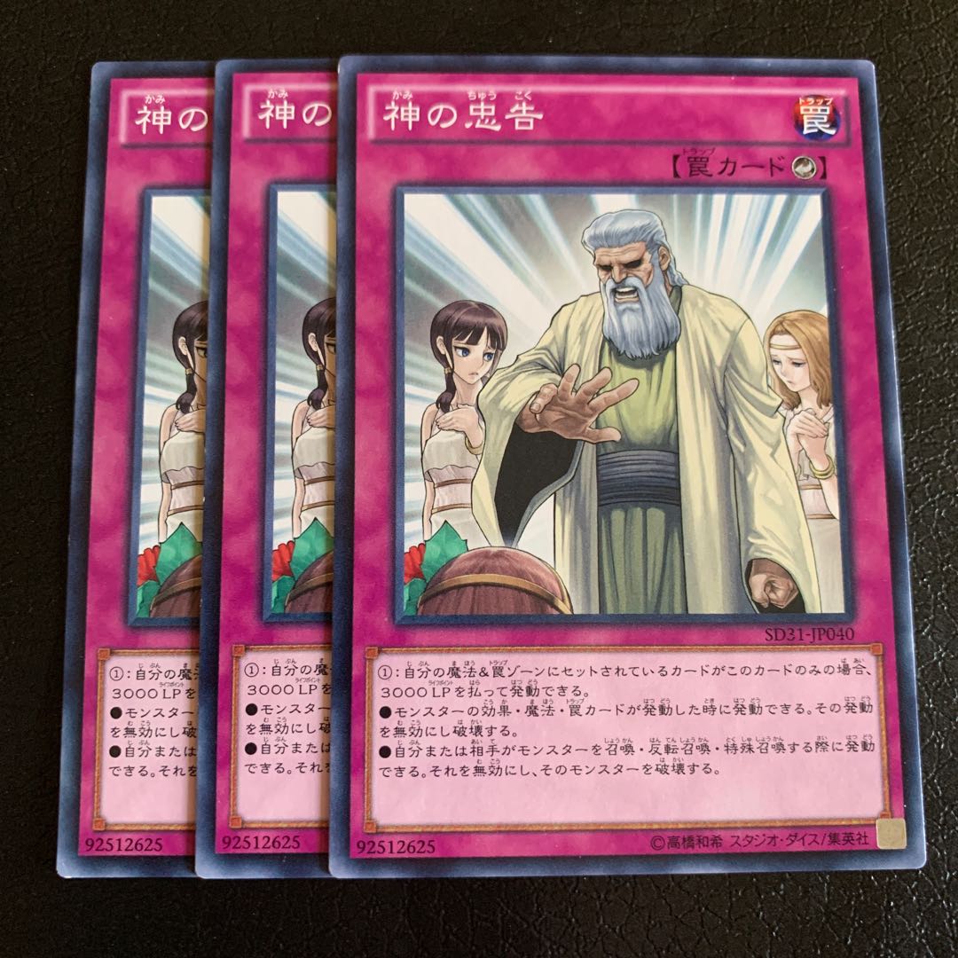 神の忠告 ノーマル