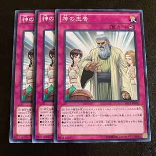 神の忠告 ノーマル