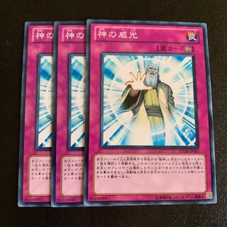 神の威光 ノーマル