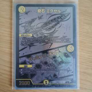 奇石 ミクセル｜ジャミング・チャフ