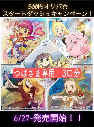 ポケモン☆500円オリパ　つばさま専用