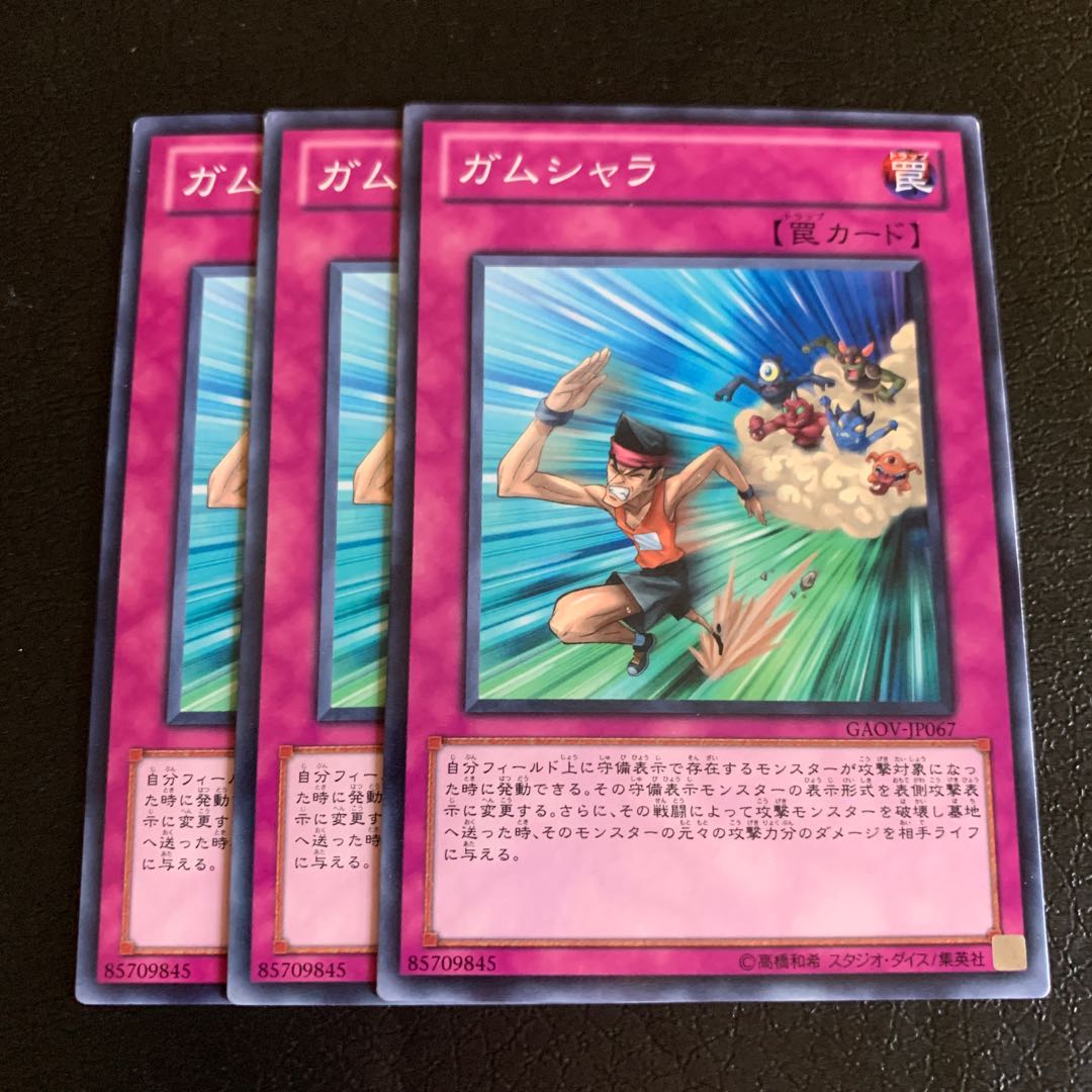 ガムシャラ ノーマル