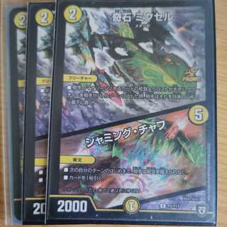 奇石 ミクセル｜ジャミング・チャフ R-foil