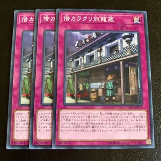 借カラクリ旅籠蔵 ノーマル