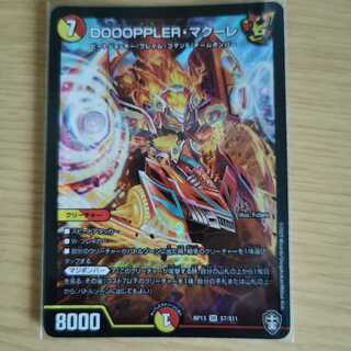 DOOOPPLER・マクーレ