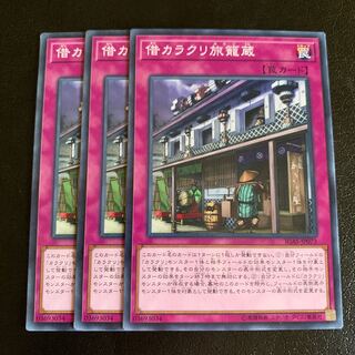 借カラクリ旅籠蔵 ノーマル