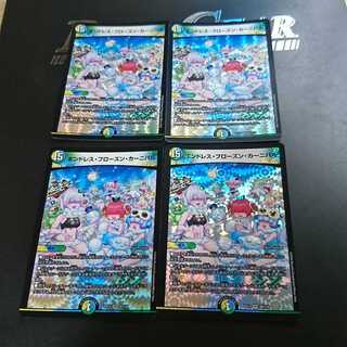 エンドレス・フローズン・カーニバル