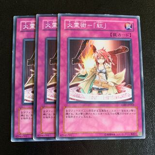 火霊術-「紅」 ノーマル