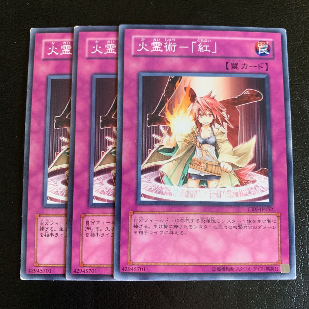 火霊術-「紅」 ノーマル