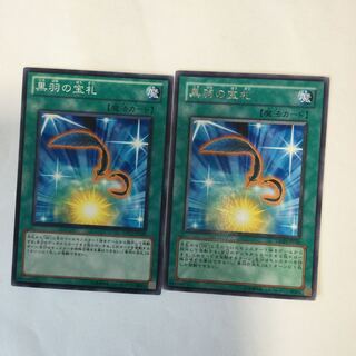 黒羽の宝札　２枚