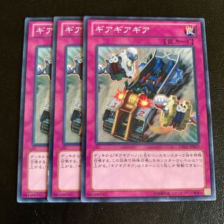 ギアギアギア ノーマル