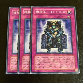 機械王-B.C.3000 ノーマル