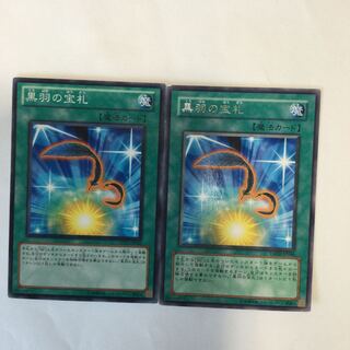 黒羽の宝札　２枚