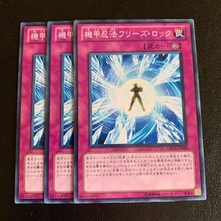 機甲忍法フリーズ・ロック ノーマル