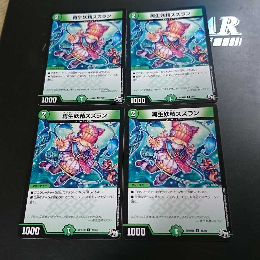 再生妖精スズラン