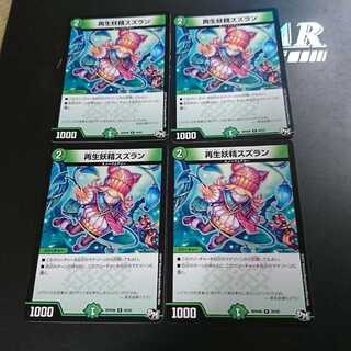 再生妖精スズラン