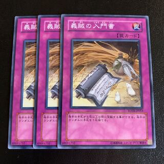 義賊の入門書 ノーマル