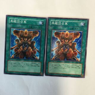 黒蠍団召集　２枚