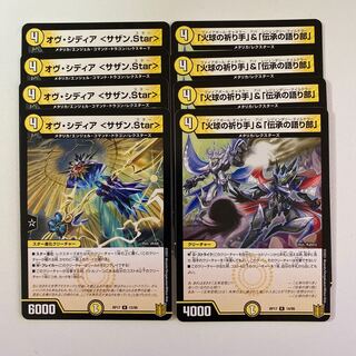 オヴシディア サザンStar　火球の祈り手＆伝承の語り部　各4枚