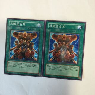 黒蠍団召集　２枚