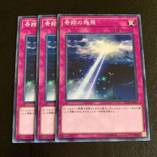 奇跡の残照 ノーマル