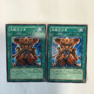 黒蠍団召集　２枚