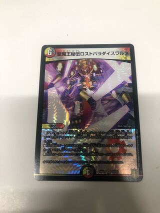 聖魔王秘伝ロストパラダイスワルツ