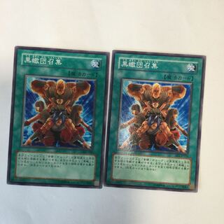 黒蠍団召集　２枚