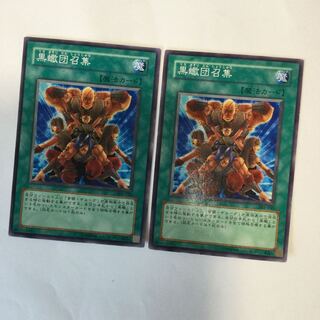 黒蠍団召集　２枚